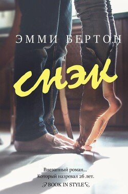 Снэк 