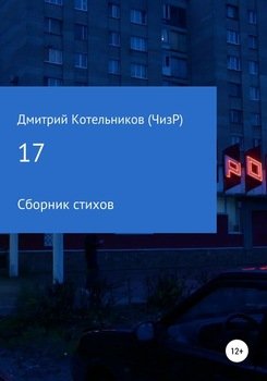 17 