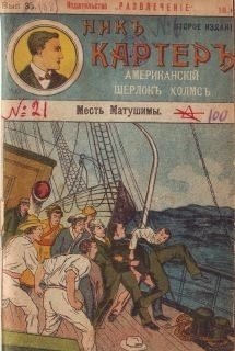 Месть Матушимы Месть Матушимы