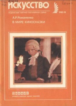 В мире киносказки