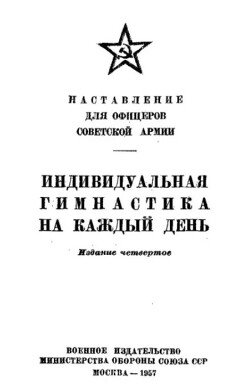 Индивидуальная гимнастика на каждый день 