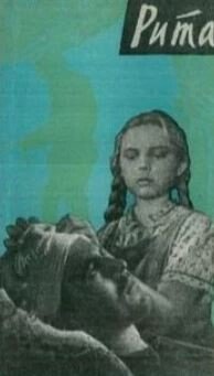 Рита