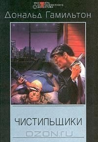 Чистильщики