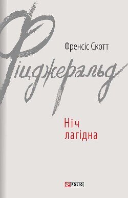 Ніч лагідна