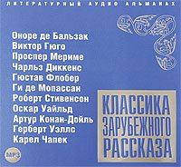 Классика зарубежного рассказа 2