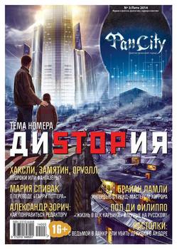 ФанСити №3 