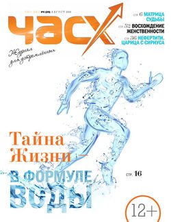 Час X. Журнал для устремленных. №4/2014