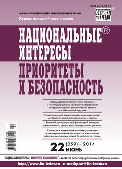 Национальные интересы: приоритеты и безопасность № 22 2014