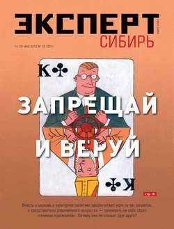 Эксперт Сибирь 19-2012