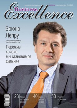 Business Excellence № 9 2009