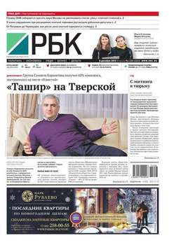 Ежедневная деловая газета РБК 226-2015