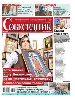 Собеседник 31-2017