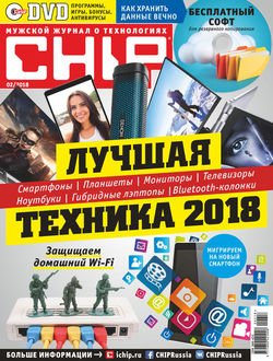CHIP. Журнал информационных технологий. №02/2018