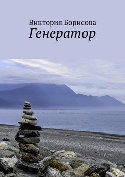 Генератор