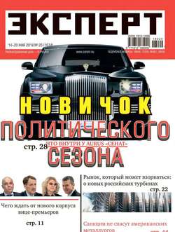 Эксперт 20-2018