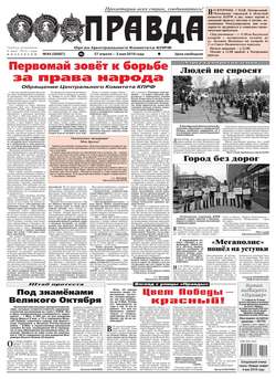 Правда 44-2018
