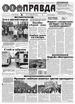 Правда 127-2018