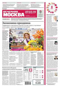 Вечерняя Москва 42-2019