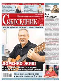 Собеседник 17-2019