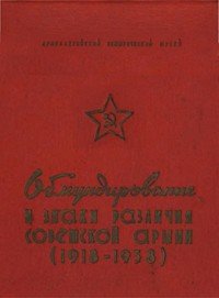 Обмундирование и знаки различия Советской Армии