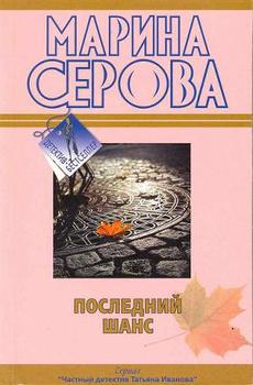 Последний шанс