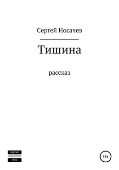 Тишина