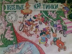 Веселые каpтинки 1967 №07