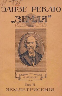 Земля. Описание жизни земного шара в 12 томах, том 6