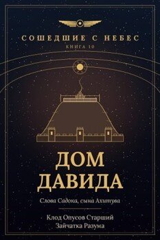 Дом Давида