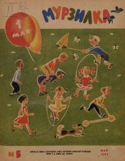 Мурзилка 1963 №05