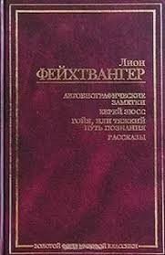 Автобиографические заметки