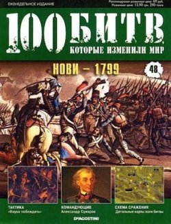 Нови - 1799