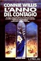 L'anno del contagio