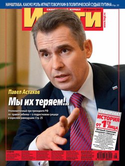 Журнал «Итоги» №8 2012