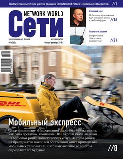 Сети / Network World №09/2010