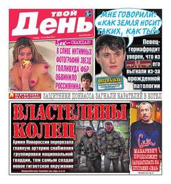 Твой день 231-2014
