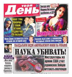 Твой день 117-2015