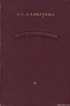 Воспоминания