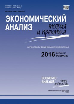 Экономический анализ: теория и практика № 2 2016