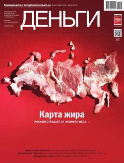 КоммерсантЪ Деньги 41-2016