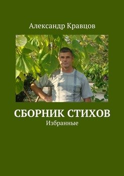 Проект сборник стихов