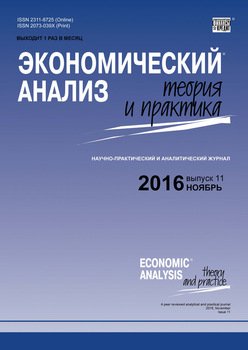 Экономический анализ: теория и практика № 11 2016