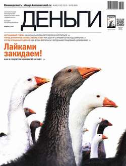 КоммерсантЪ Деньги 49-2016
