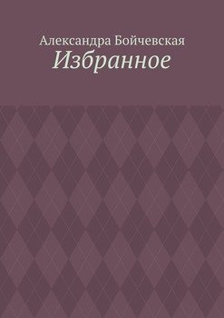 Избранное