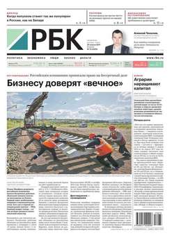 Ежедневная Деловая Газета Рбк 73-2017