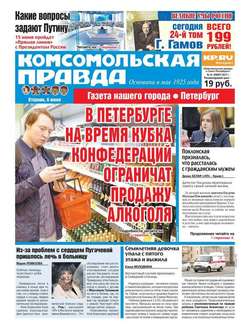 Комсомольская Правда. Санкт-петербург 61-2017