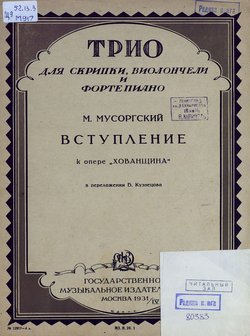 Вступление к опере Хованщина