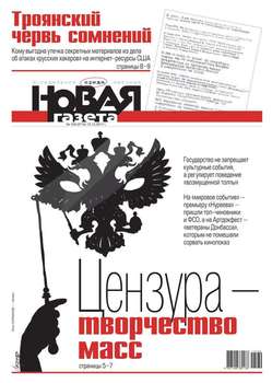 Новая Газета 139-2017