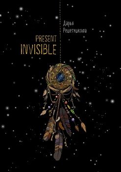 Present Invisible