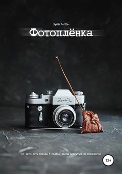 Фотоплёнка